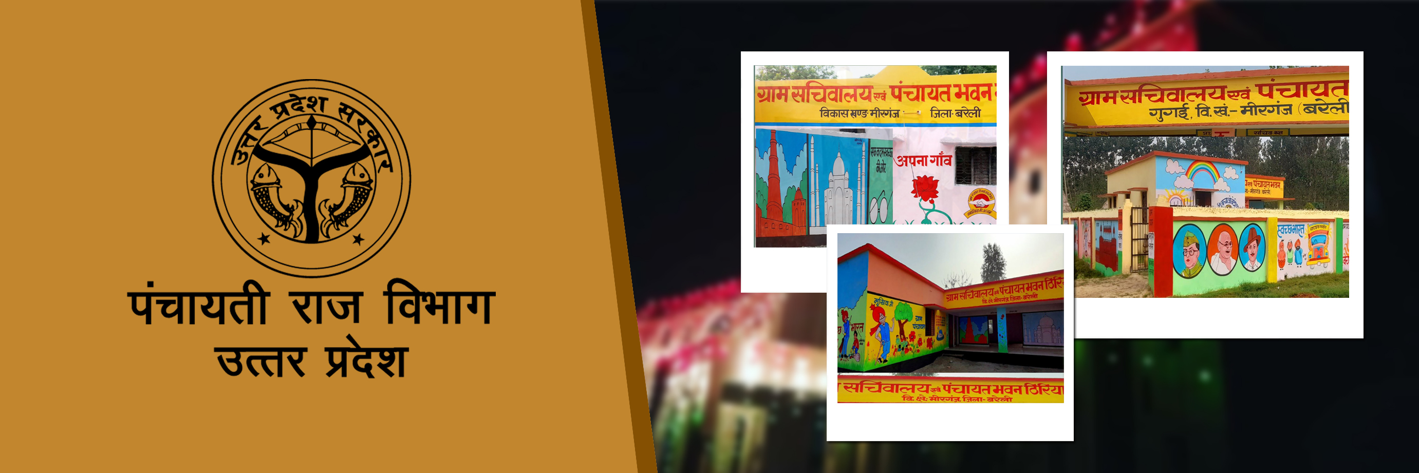 PanchayatiRaj